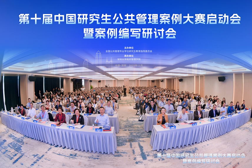 h视频
教师参加第十届中国研究生公共管理案例大赛启动会暨案例编写研讨会